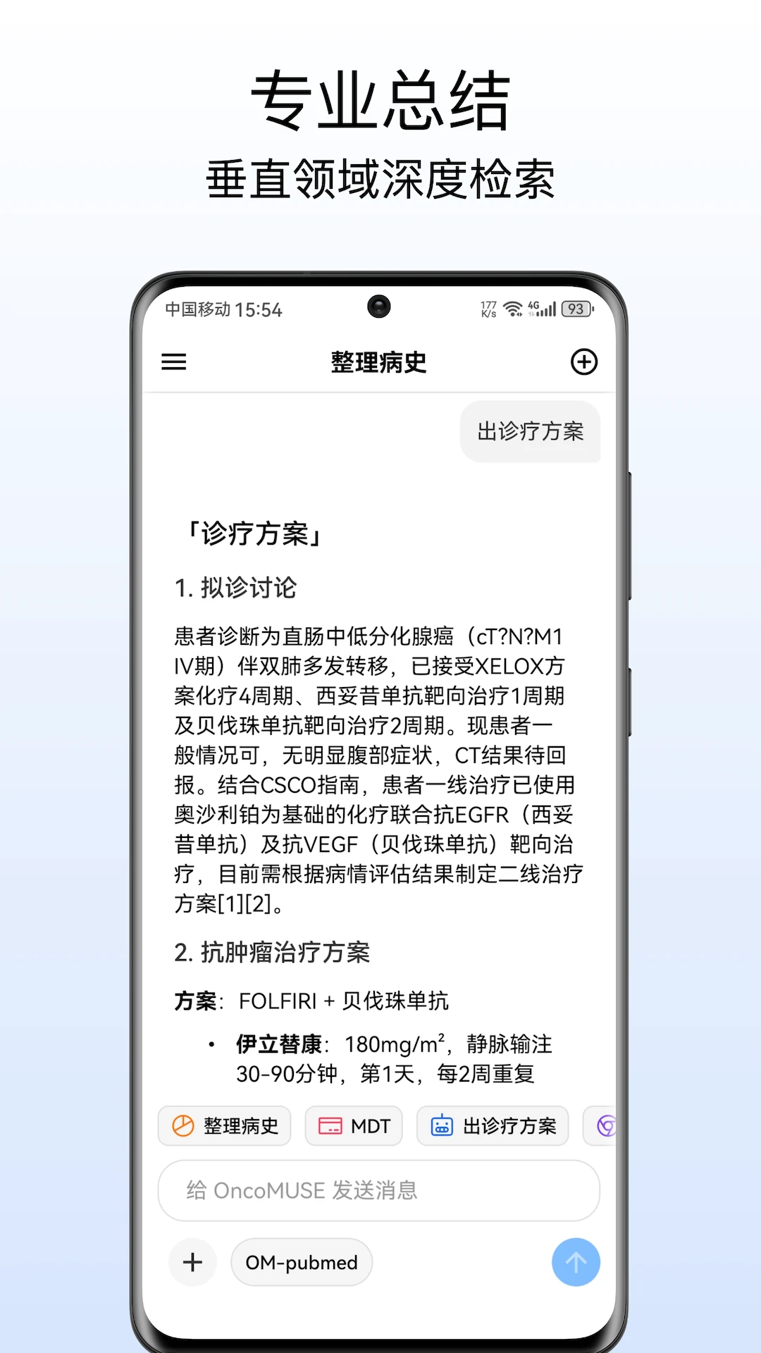 OncoMUSE-����ҽѧ����v1.1.5 רҵҽѧ�ο����߰�