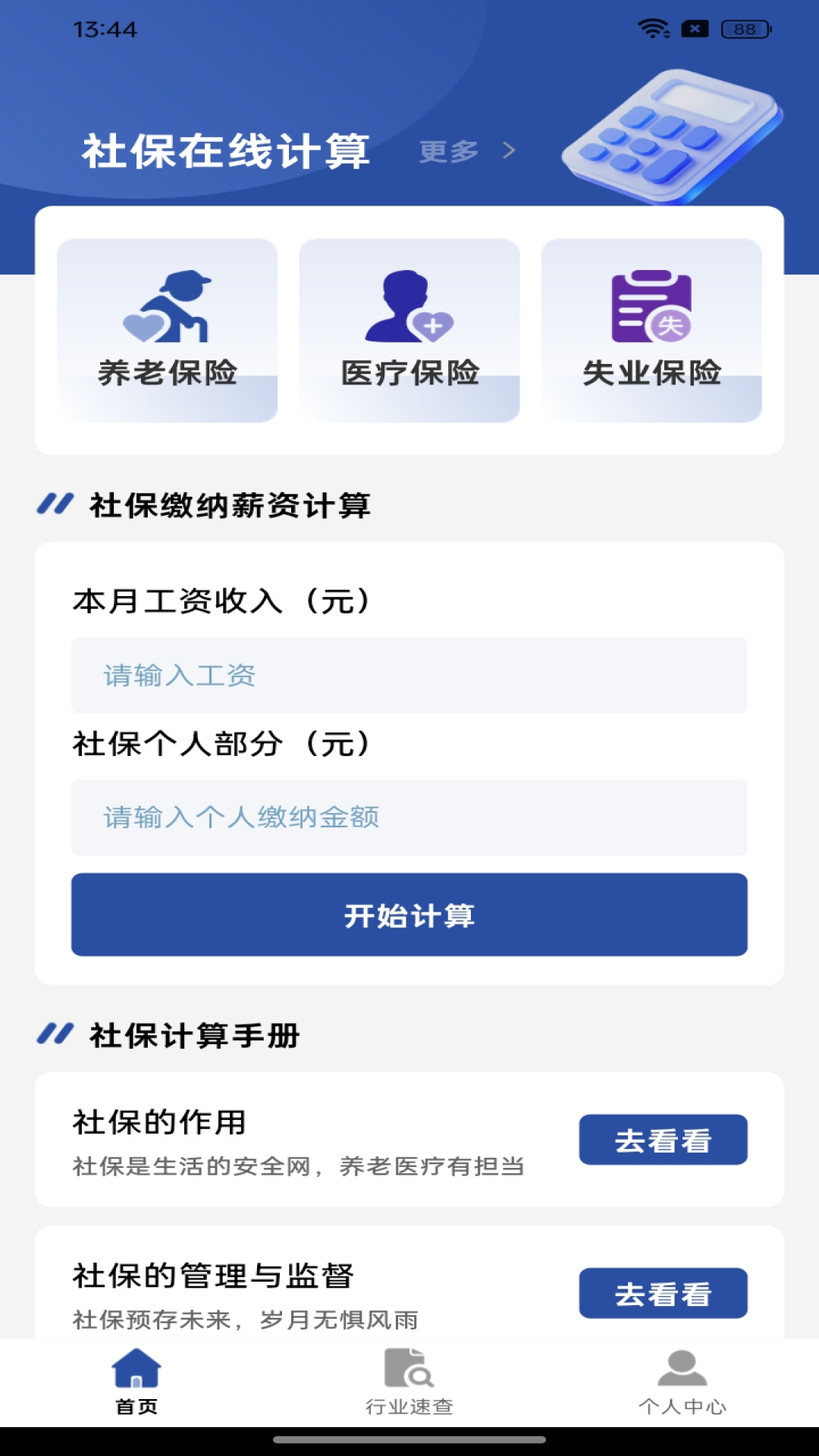�籣�������߼��� ��׿�� �����ͼ