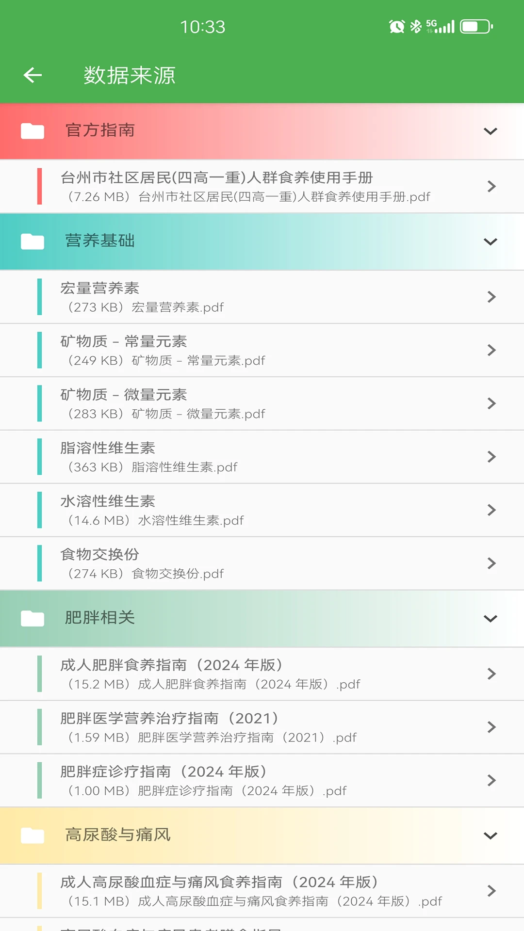 食智采-食材采购管理工具v1.3.0 安卓版