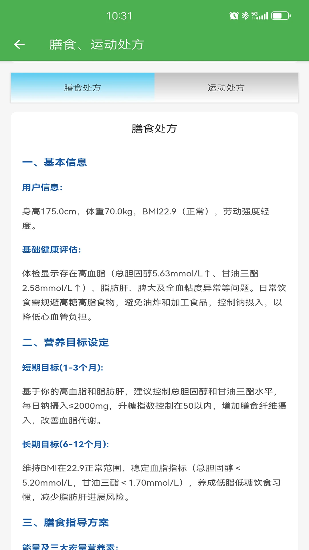 食智采-食材采购管理工具v1.3.0 安卓版