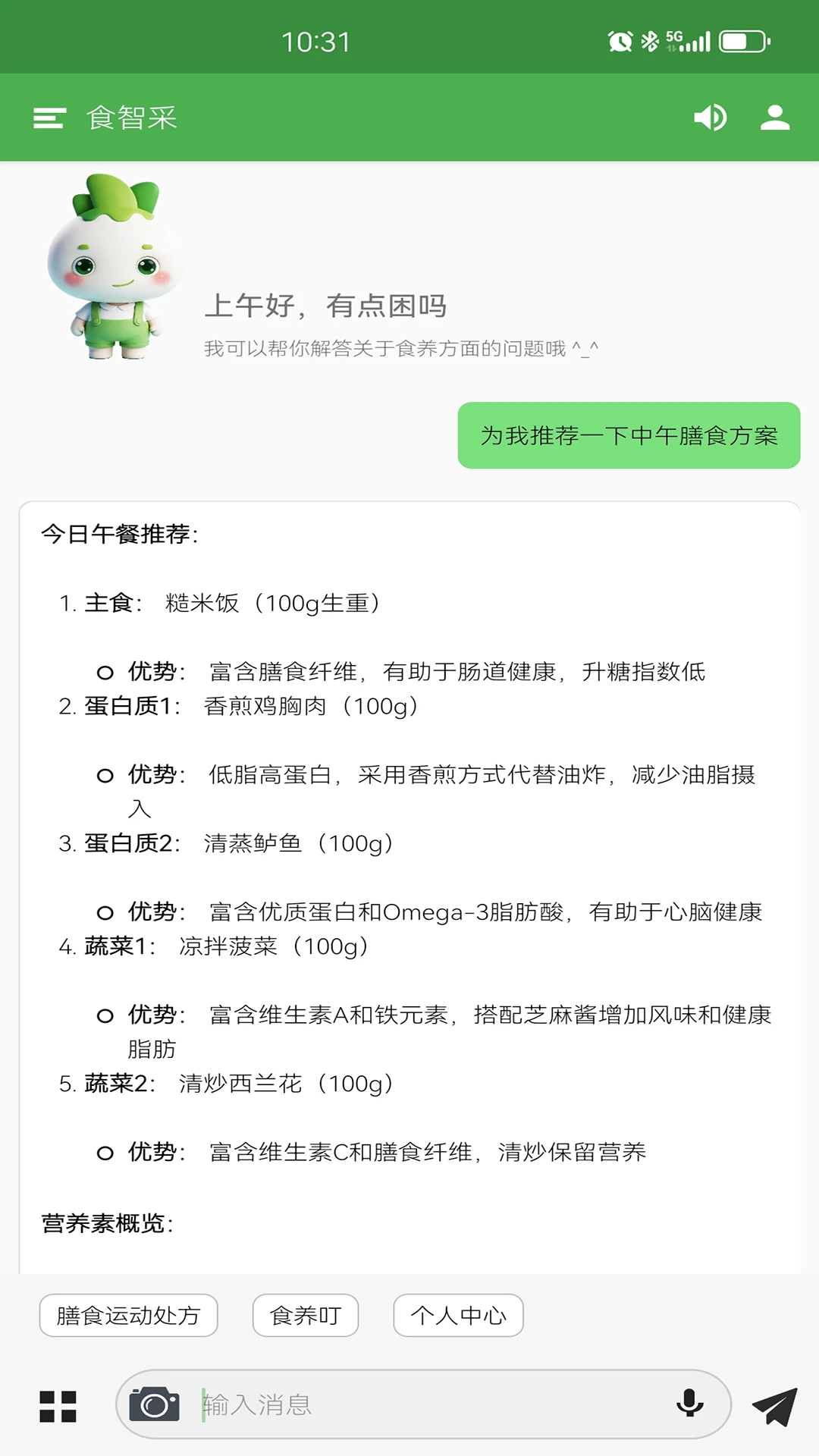 食智采-食材采购管理工具v1.3.0 安卓版