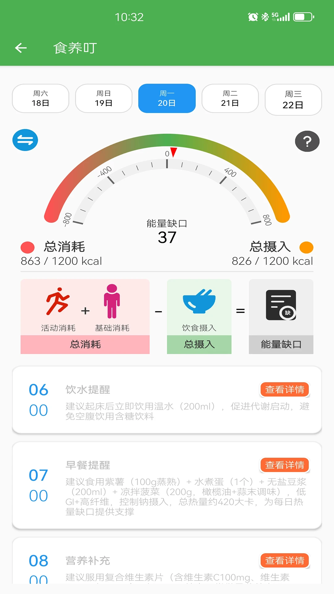 食智采-食材采购管理工具v1.3.0 安卓版