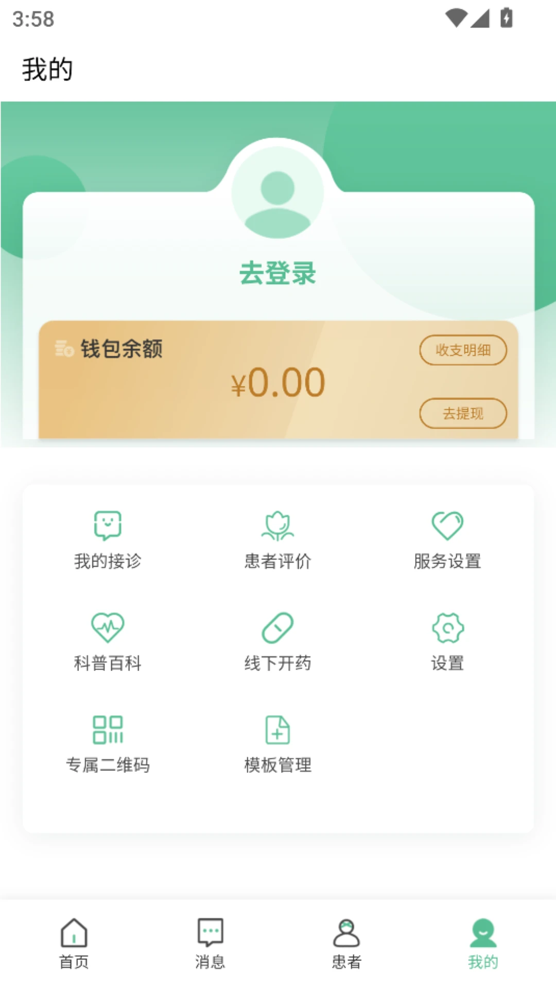 ��Ե��ҽ��ҽ����-ҽ�����﹤��v1.4.1 ҽ���ƶ�����̨��