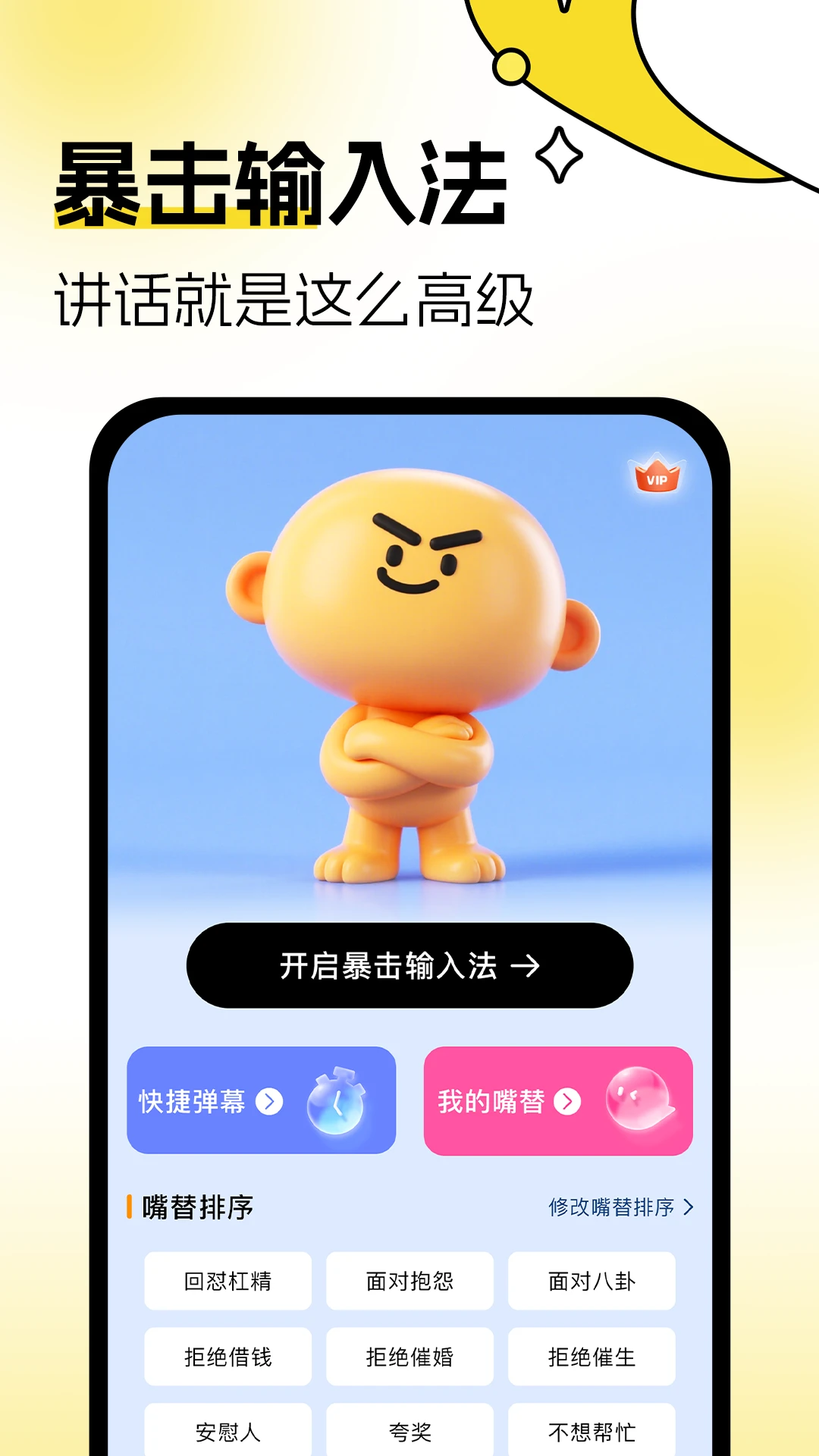 �������뷨-������ֹ���v1.0.4 ������