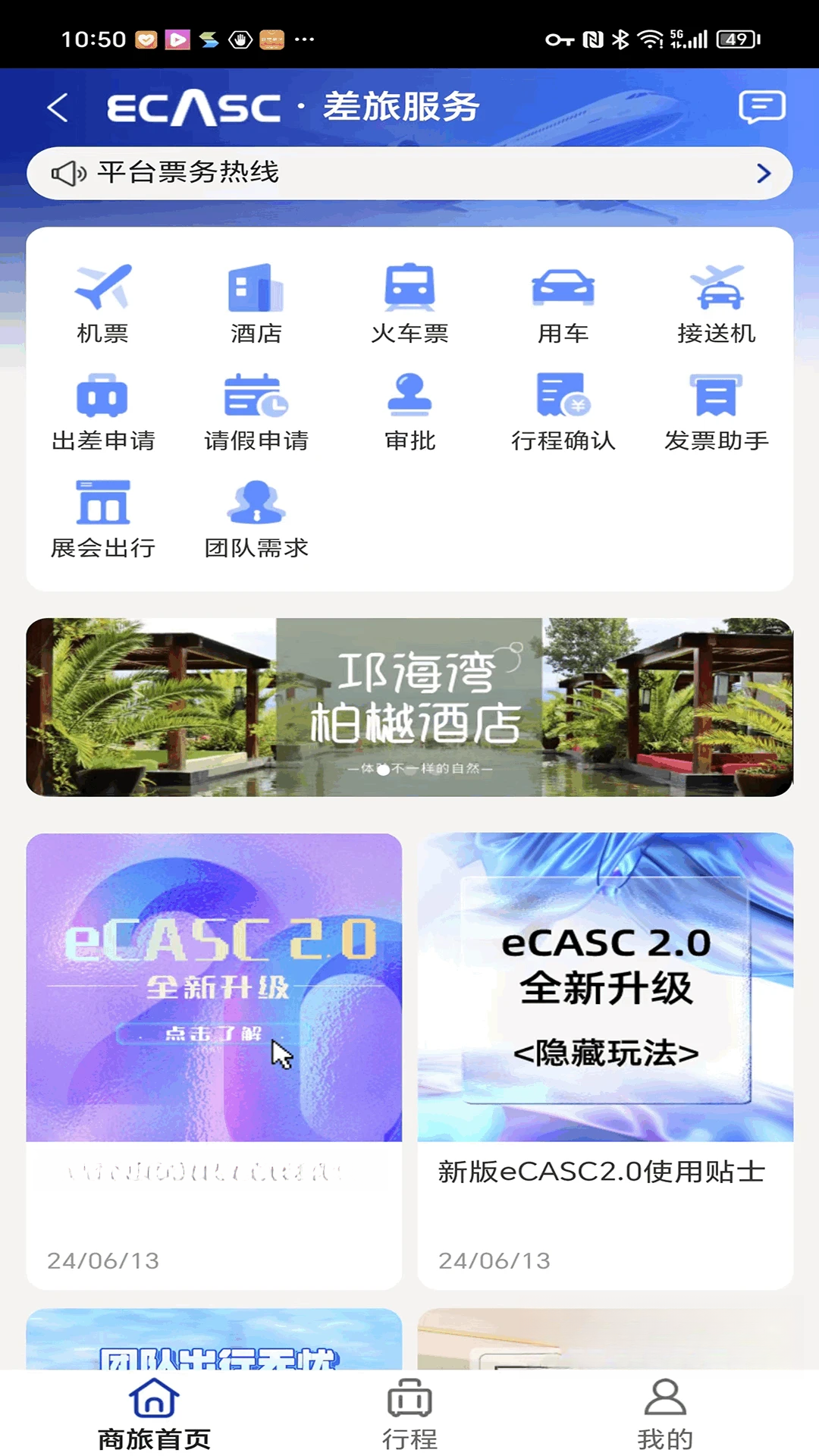 eCASC-���ó�������v2.8.5-��׿��