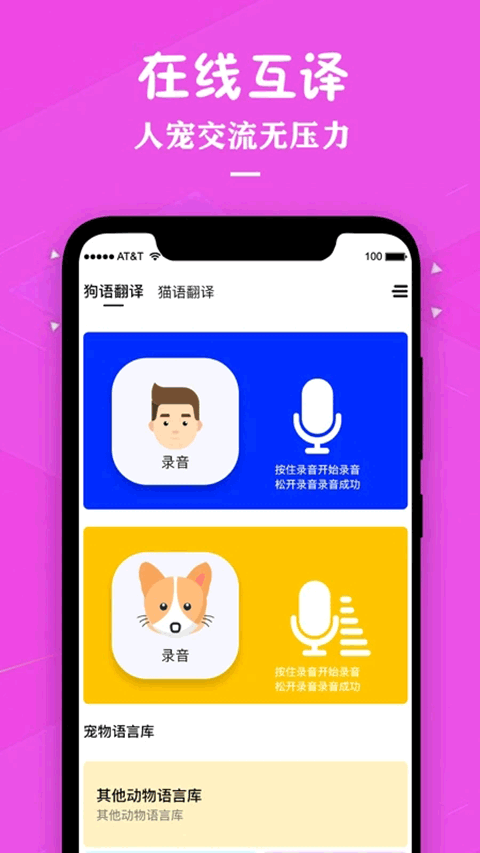 宠物猫咪翻译器 安卓版 界面截图