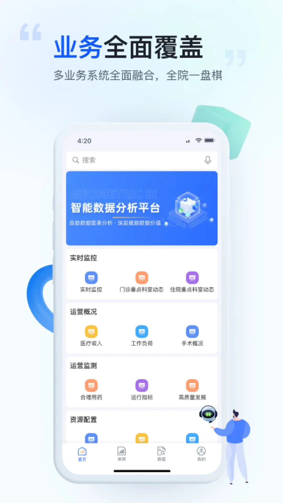 ҽά����-ҽ����������ƽ̨v2.0.30 ��׿��