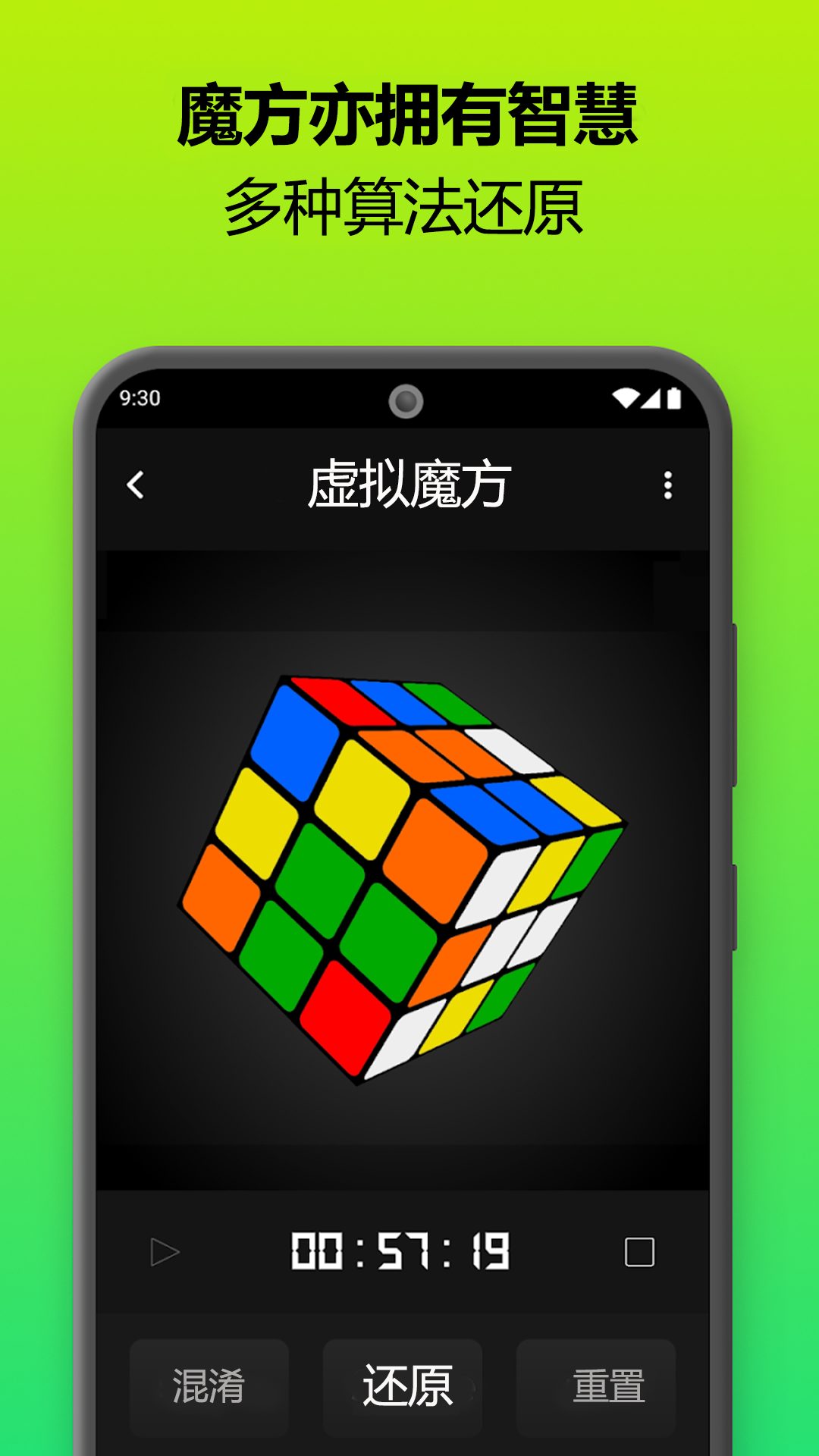 魔方还原计时 安卓版