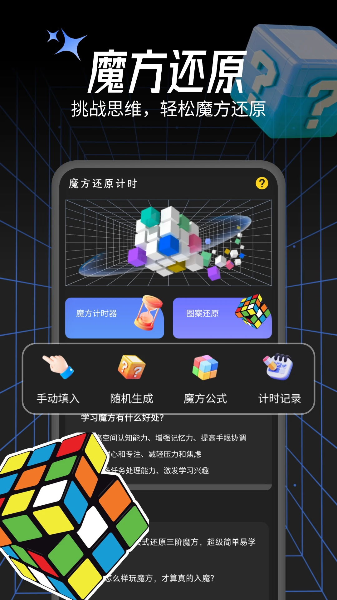 ħ����ԭ��ʱ-ħ�����ټ�ʱ��v1.0.4 ��׿��