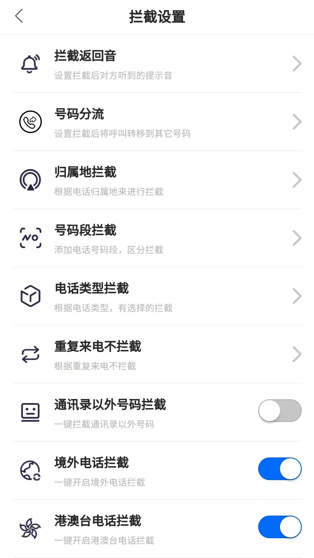 ���������ɧ�ŵ绰-��ɧ�����ع���v1.6.1 �ȶ���