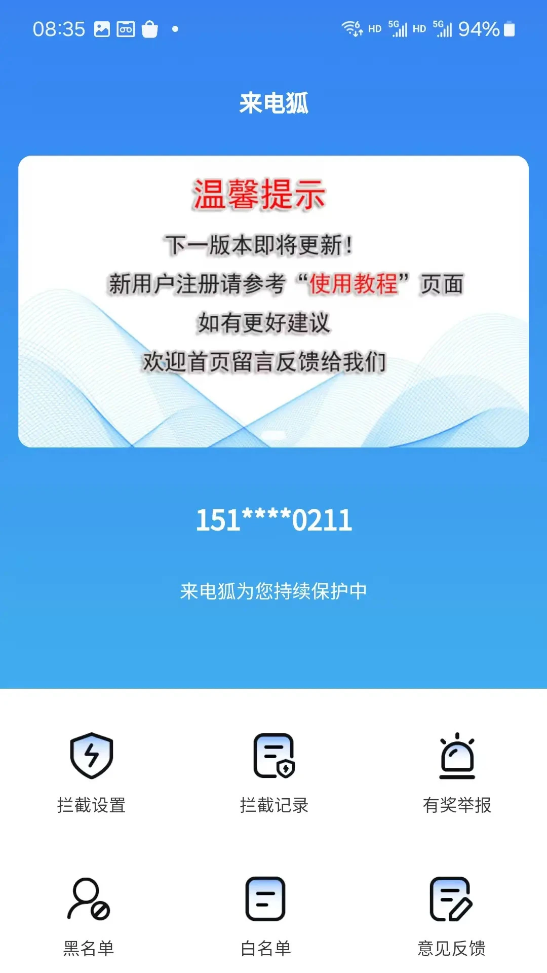 ���������ɧ�ŵ绰-��ɧ�����ع���v1.6.1 �ȶ���