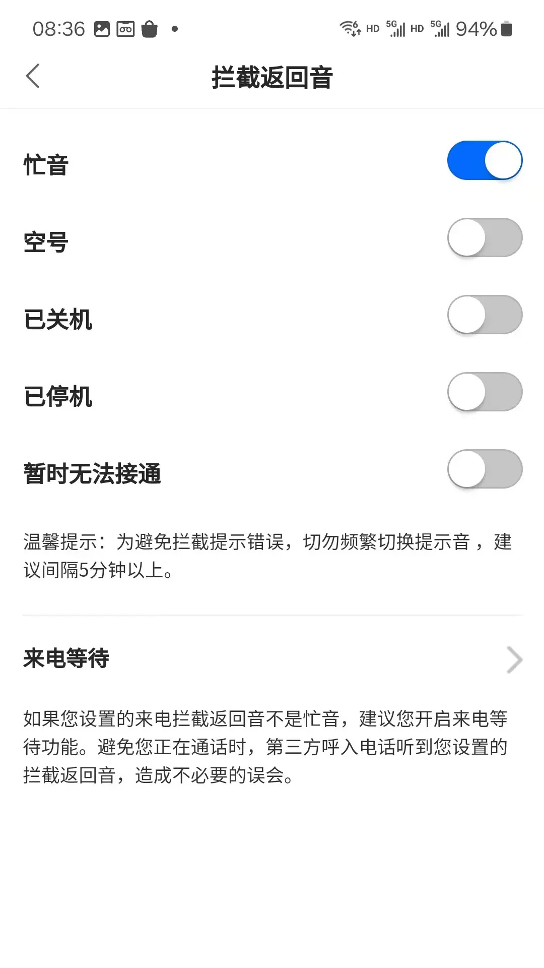 ���������ɧ�ŵ绰-��ɧ�����ع���v1.6.1 �ȶ���