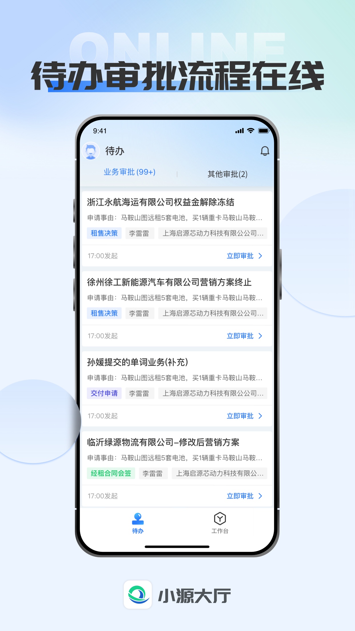 小源大厅 安卓版 下载