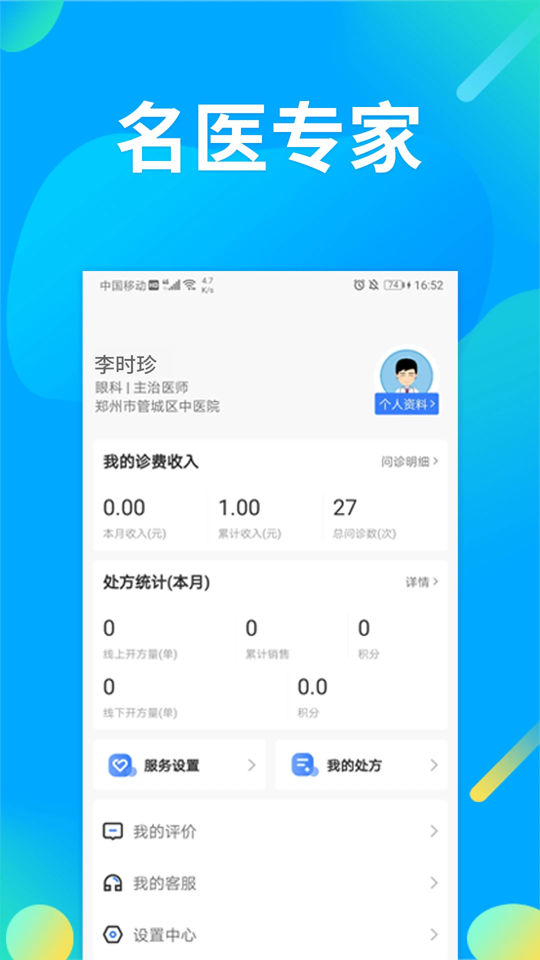 �پ�ҽ��-��ҽ��������v3.5.0 �ٷ���׿��