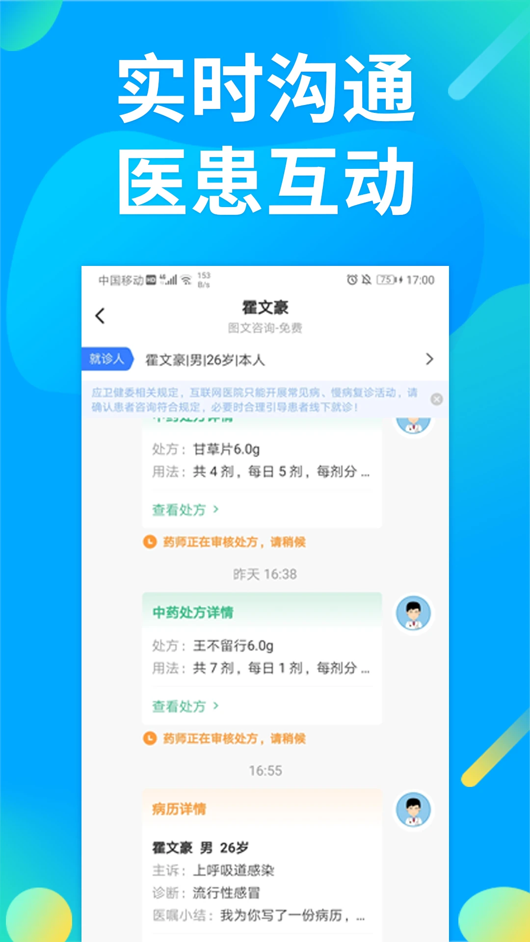 �پ�ҽ��-��ҽ��������v3.5.0 �ٷ���׿��