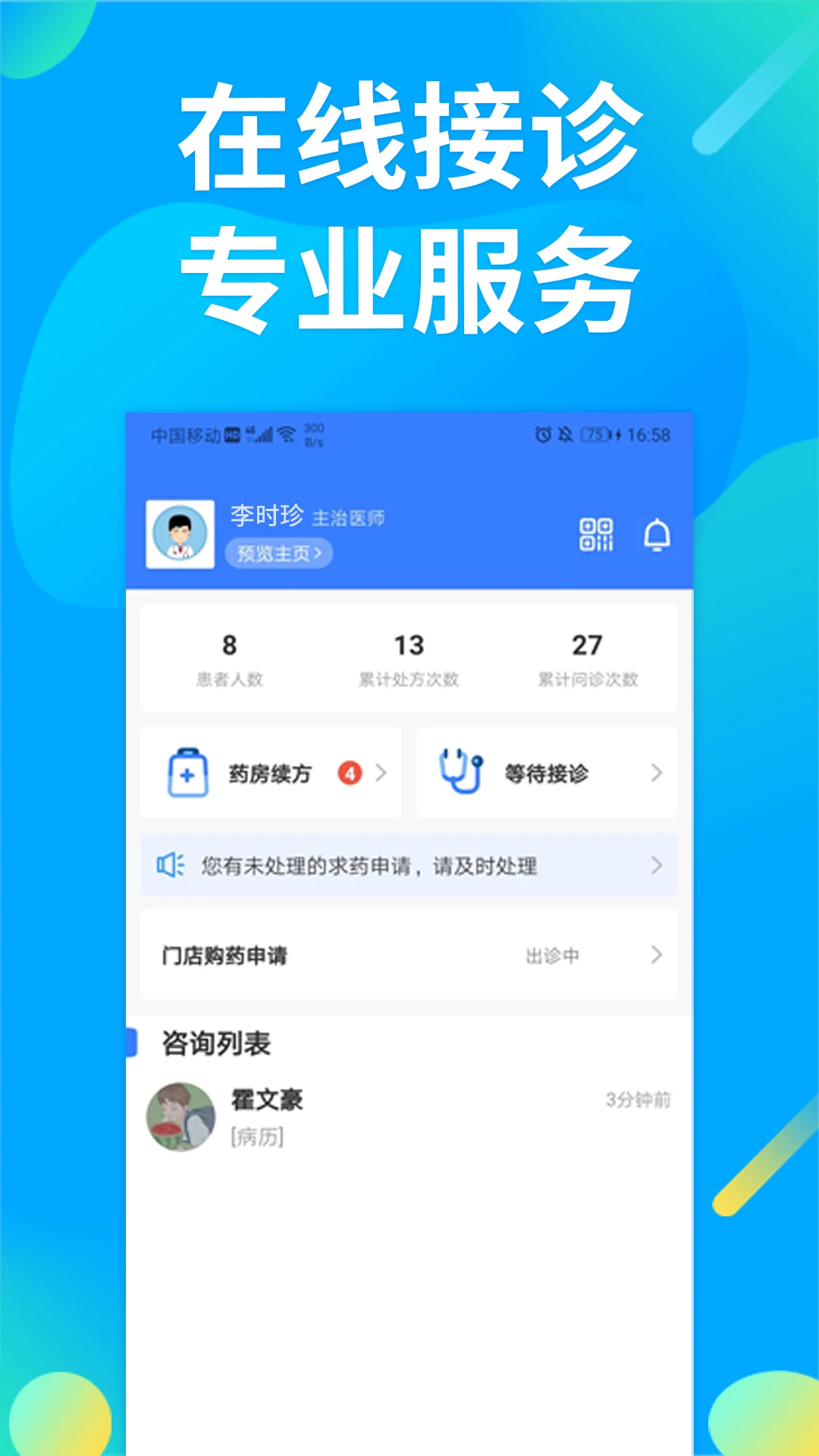 �پ�ҽ��-��ҽ��������v3.5.0 �ٷ���׿��