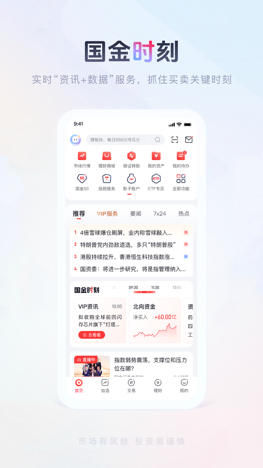 网盛金宝 安卓版 安装教程