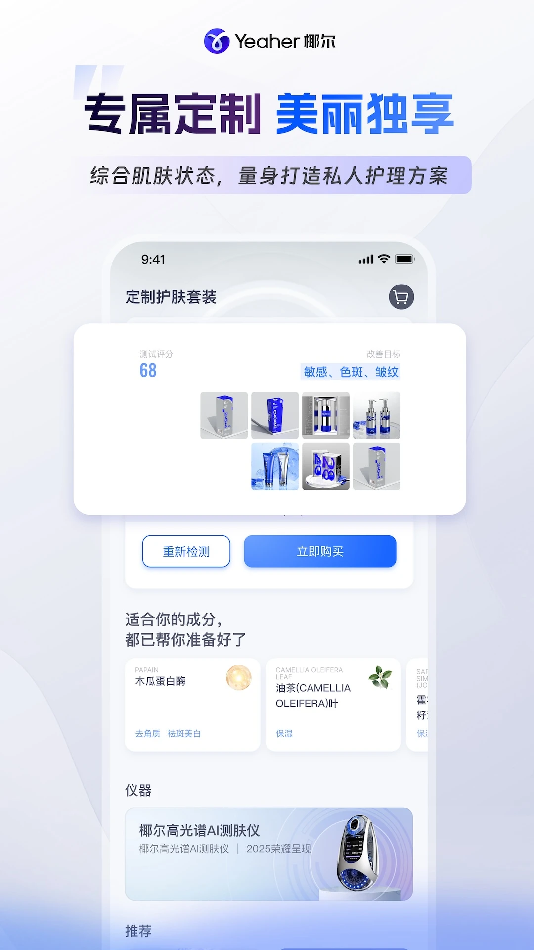 椰尔-护肤管理助手v1.2.10 安卓版