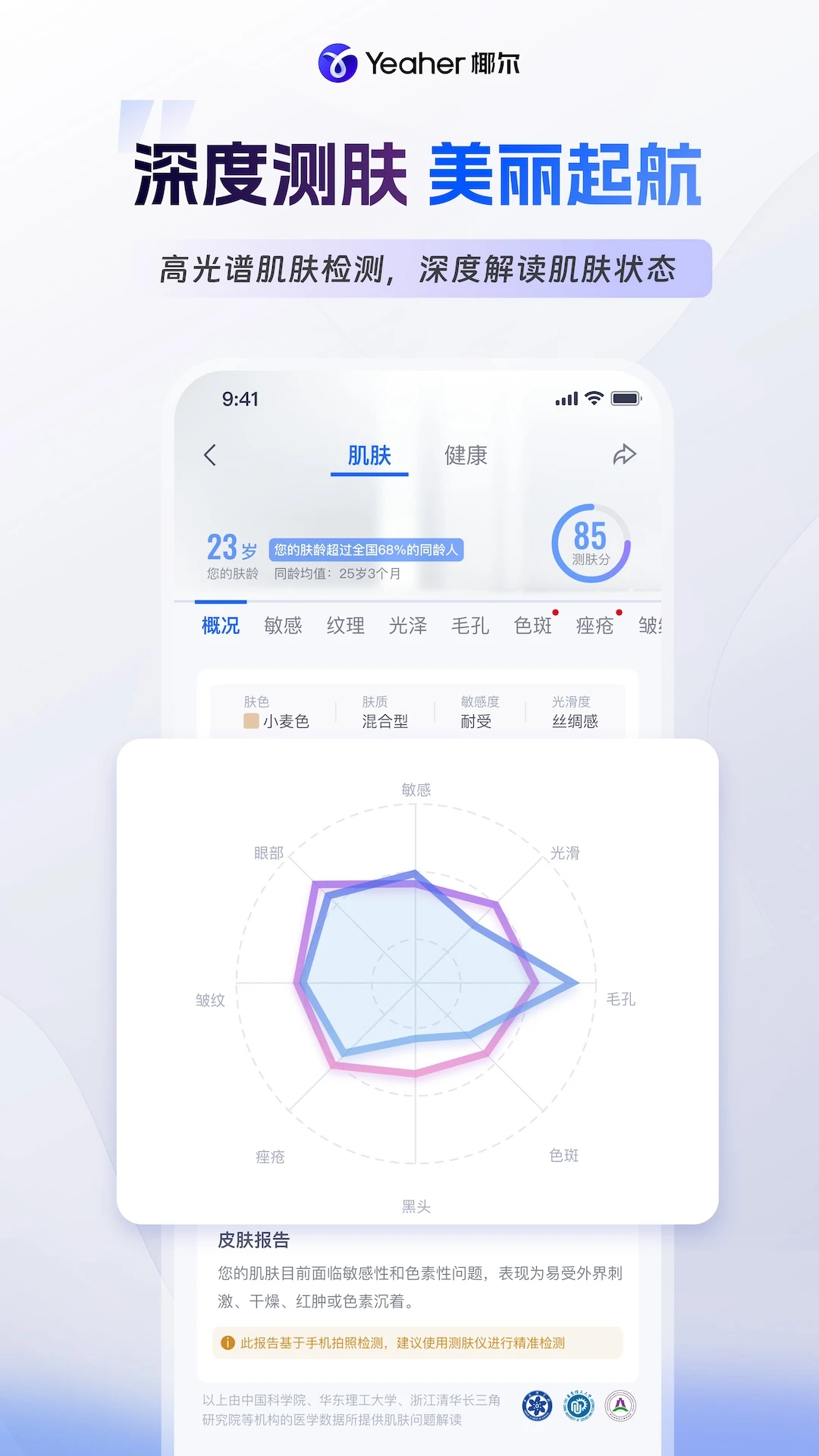 椰尔-护肤管理助手v1.2.10 安卓版