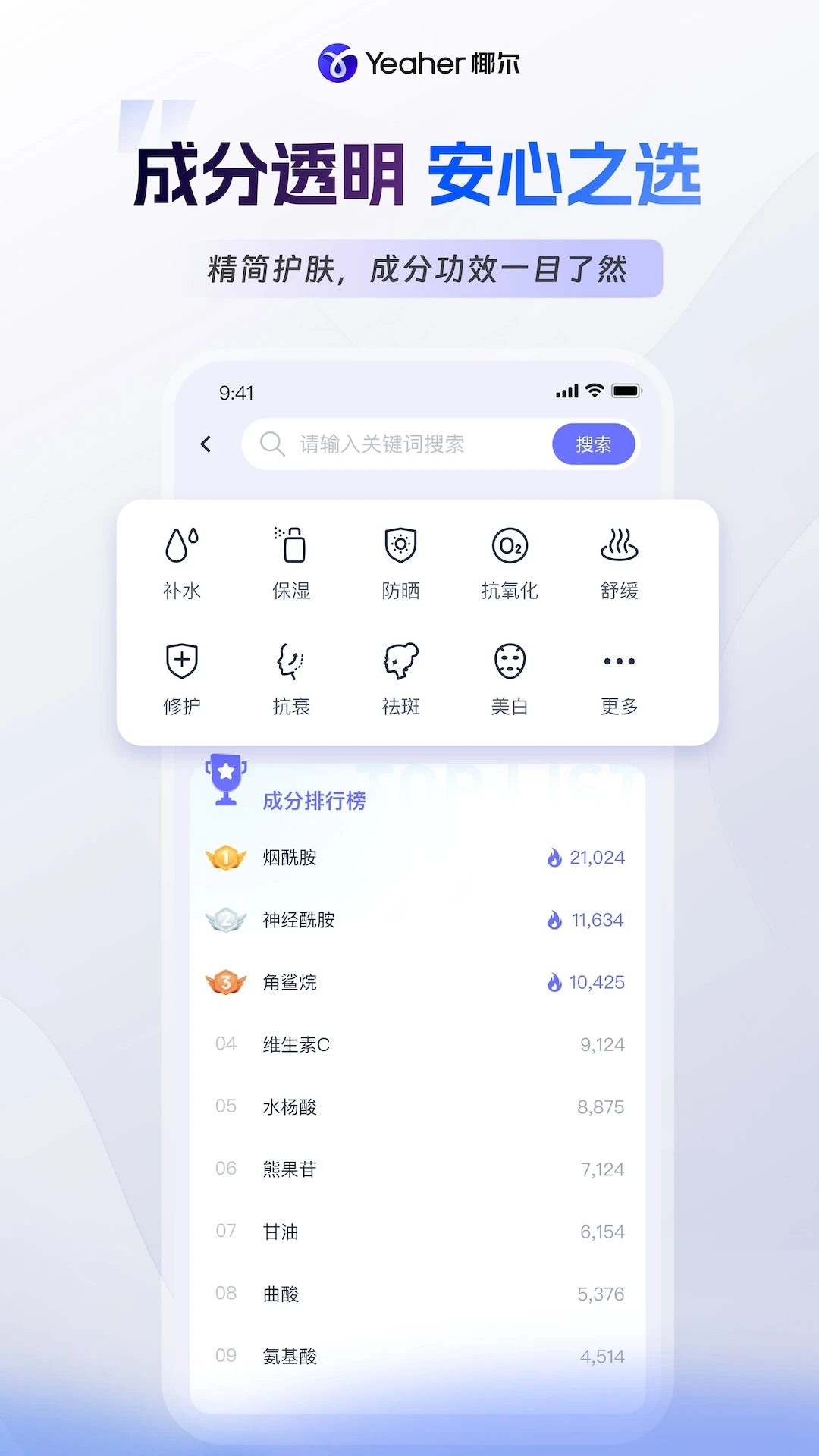 椰尔-护肤管理助手v1.2.10 安卓版