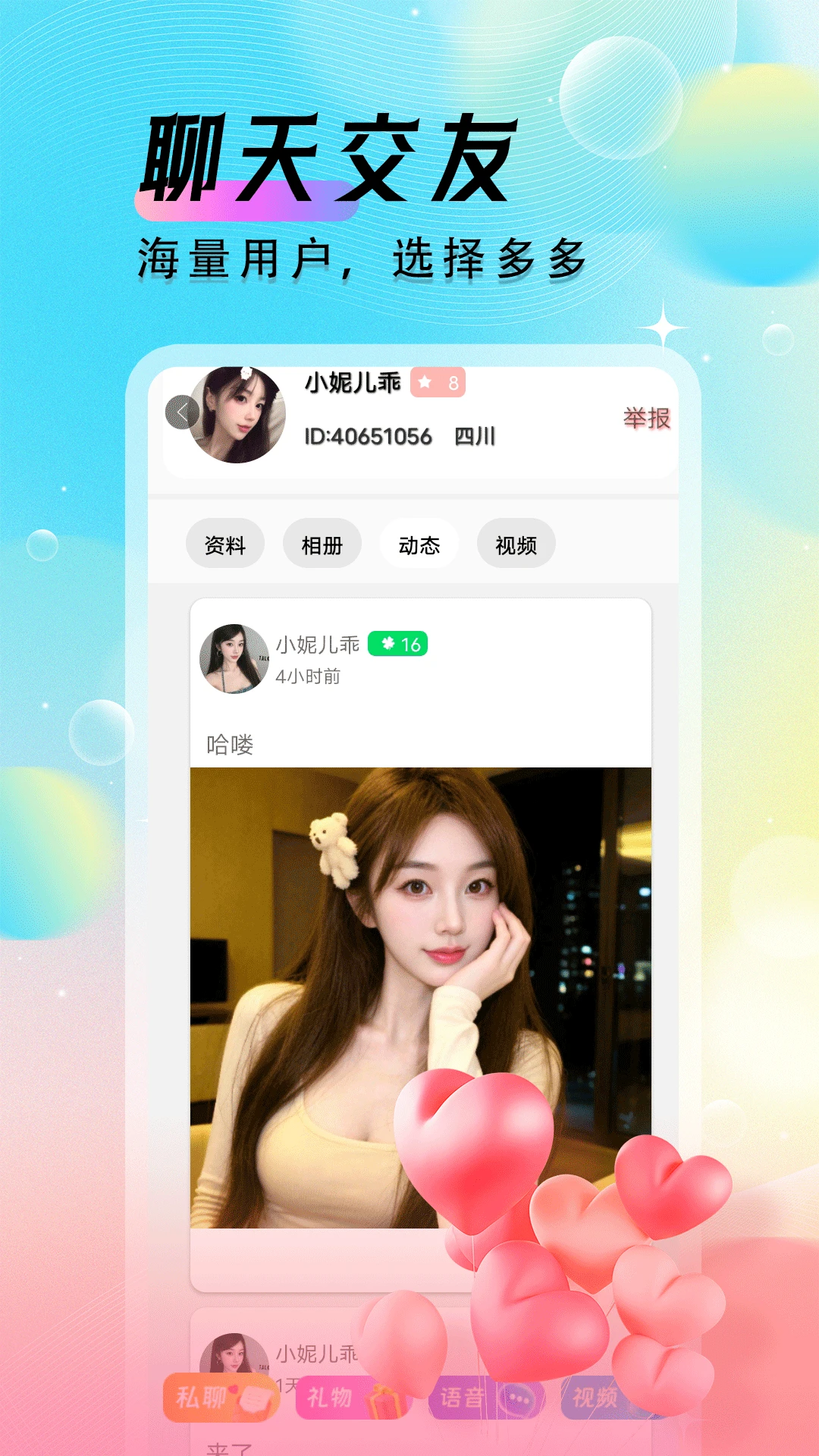 Ұ������-��Ƶ���콻��v2.0.0 ���콻��������
