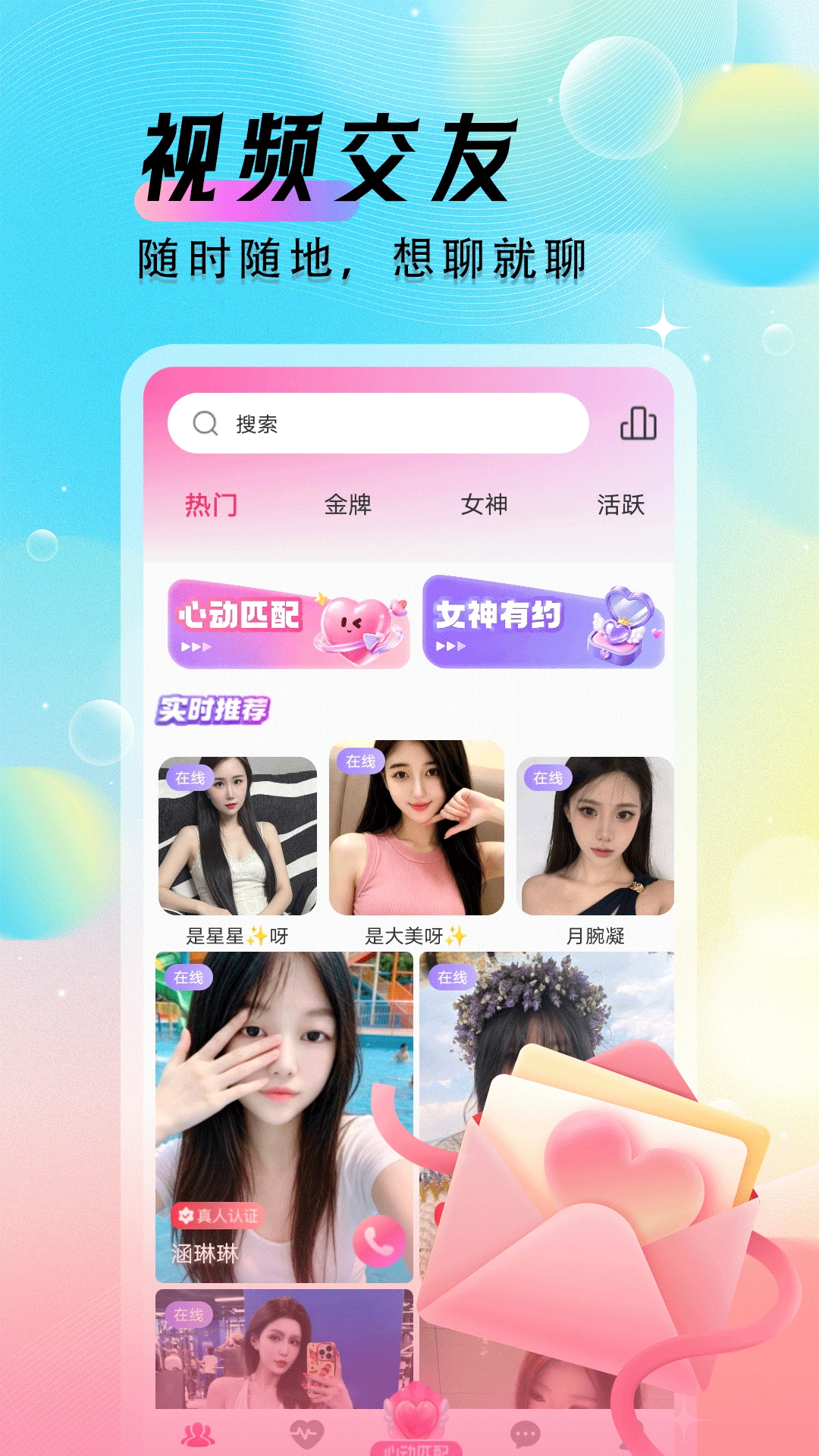 Ұ������-��Ƶ���콻��v2.0.0 ���콻��������