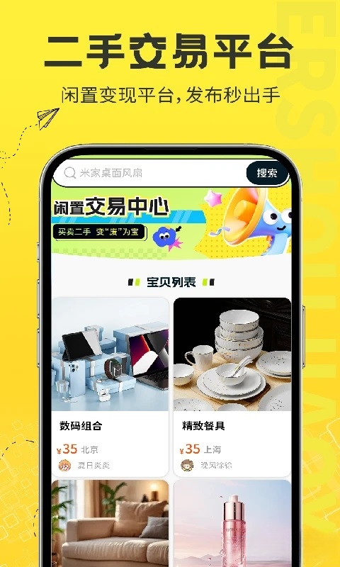 二手物品闲置交易-闲置买卖平台v1.2.9 安卓版