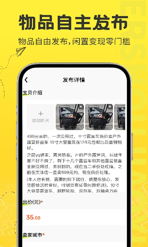 二手物品闲置交易-闲置买卖平台v1.2.9 安卓版