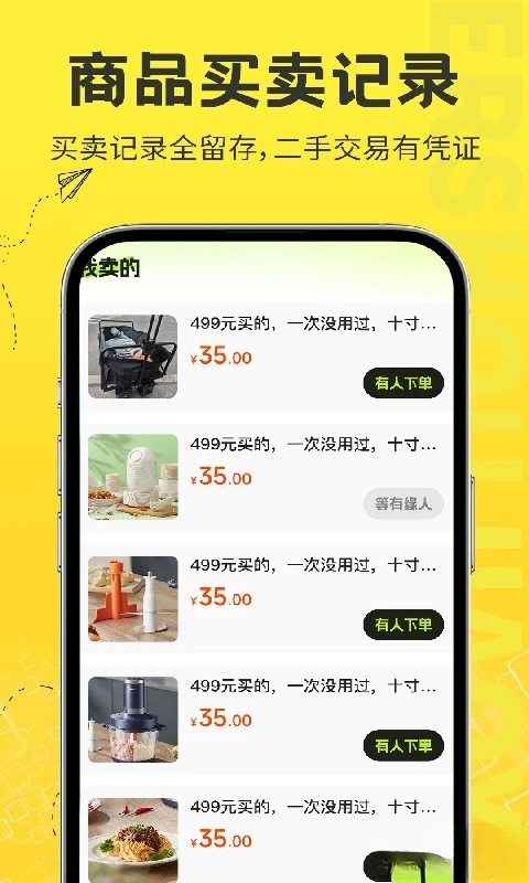 二手物品闲置交易-闲置买卖平台v1.2.9 安卓版
