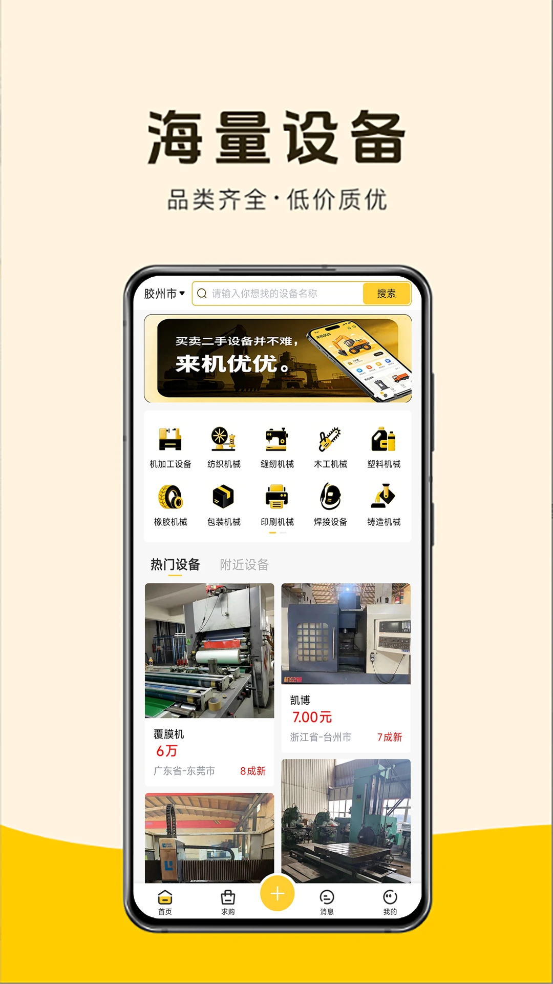 �����Ŷ����豸-�����豸����ƽ̨v4.6.0 ��׿��
