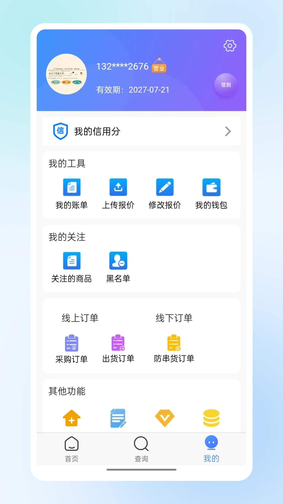 ����ͨ-���������񹤾�v4.4.6 ��׿��