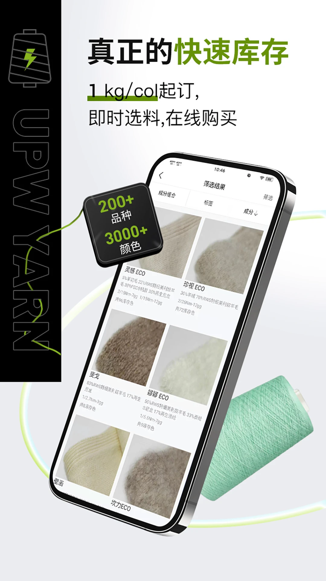 UPW-掌上库存管理工具v2.8.6 安卓版