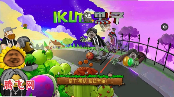 ikun��ս�����ֻ���v2.5.0 PVZħ��ͬ�˸İ�