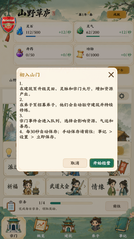��������ģ������ˮ�й鴦������Դ��(Cultivation Sect Simulator)v1.19 ��׿��