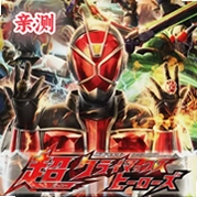 假面骑士超巅峰英雄全骑士版v2021.12.13.12 中文版