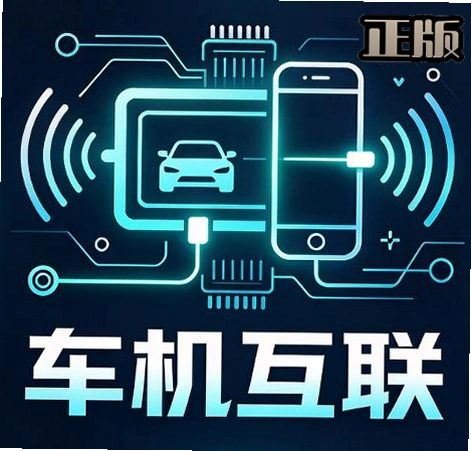 安卓车机互联软件v0.2.12 最新版