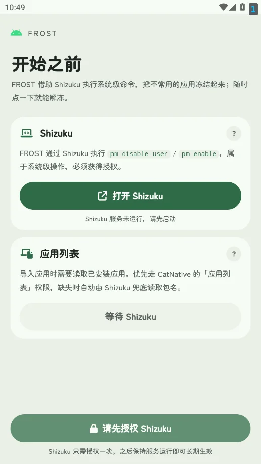Frost�ֻ���appv1.0 ���°�