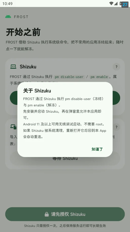 Frost�ֻ���appv1.0 ���°�