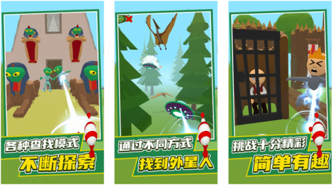 发觉外星人 安卓版 下载
