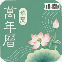 华夏AI万年历手机版v1.2.3 最新版