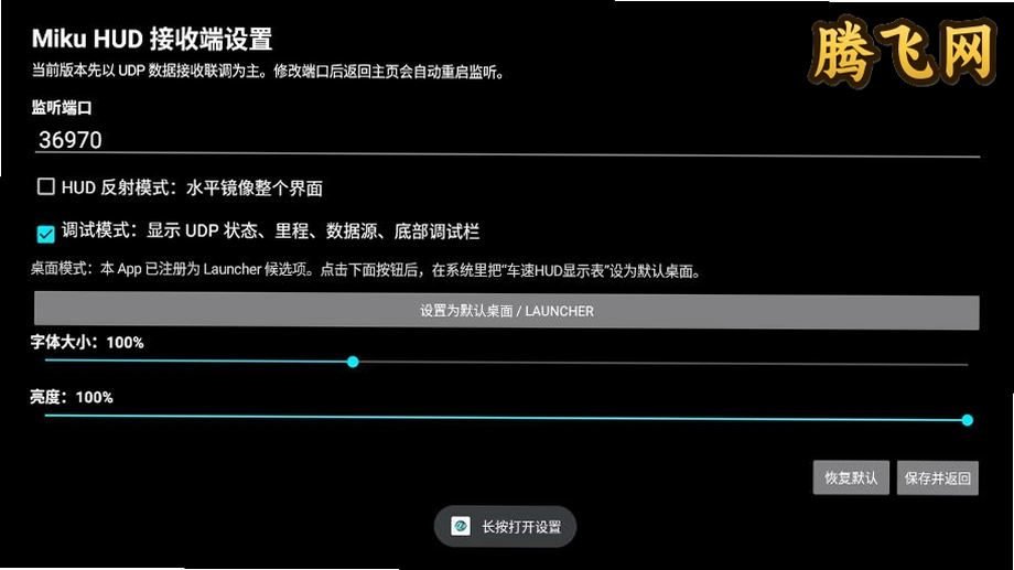 ����hud��ʾ��APP���°�v0.29.0 ��׿��
