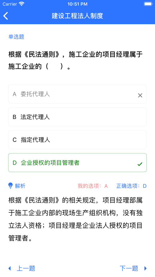 米考试建工 安卓版 题库界面