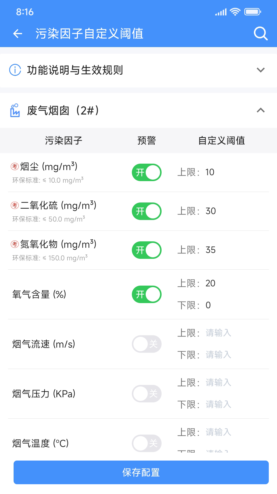 企业环保通-环保监测管理工具v3.12.9 安卓版