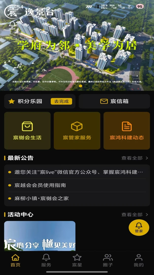 宸樾会-手机生活服务工具v1.5 安卓版
