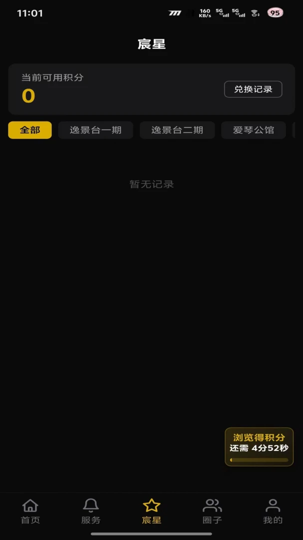 宸樾会-手机生活服务工具v1.5 安卓版