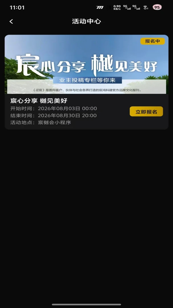 宸樾会-手机生活服务工具v1.5 安卓版