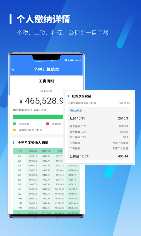 税算计算器助手 安卓版 下载安装教程