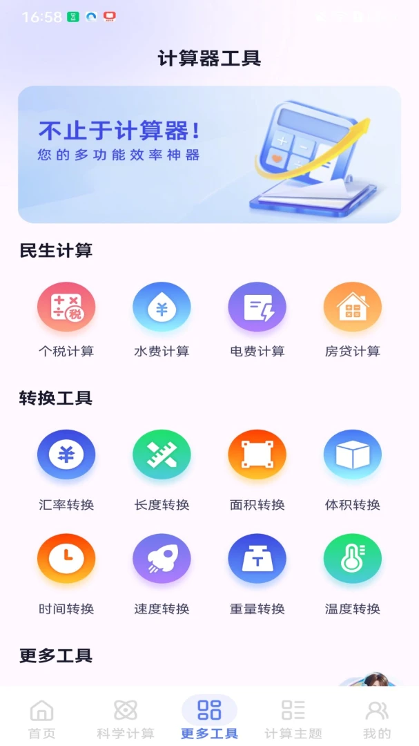 税算计算器助手-个税计算工具v1.0.8.DF-优化计算精度与界面响应