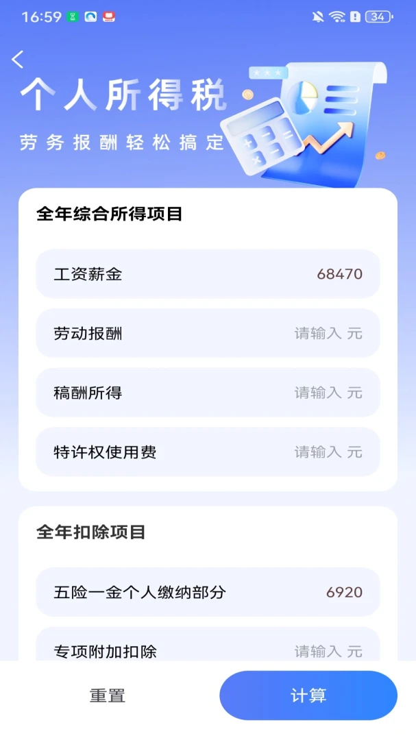 税算计算器助手-个税计算工具v1.0.8.DF-优化计算精度与界面响应