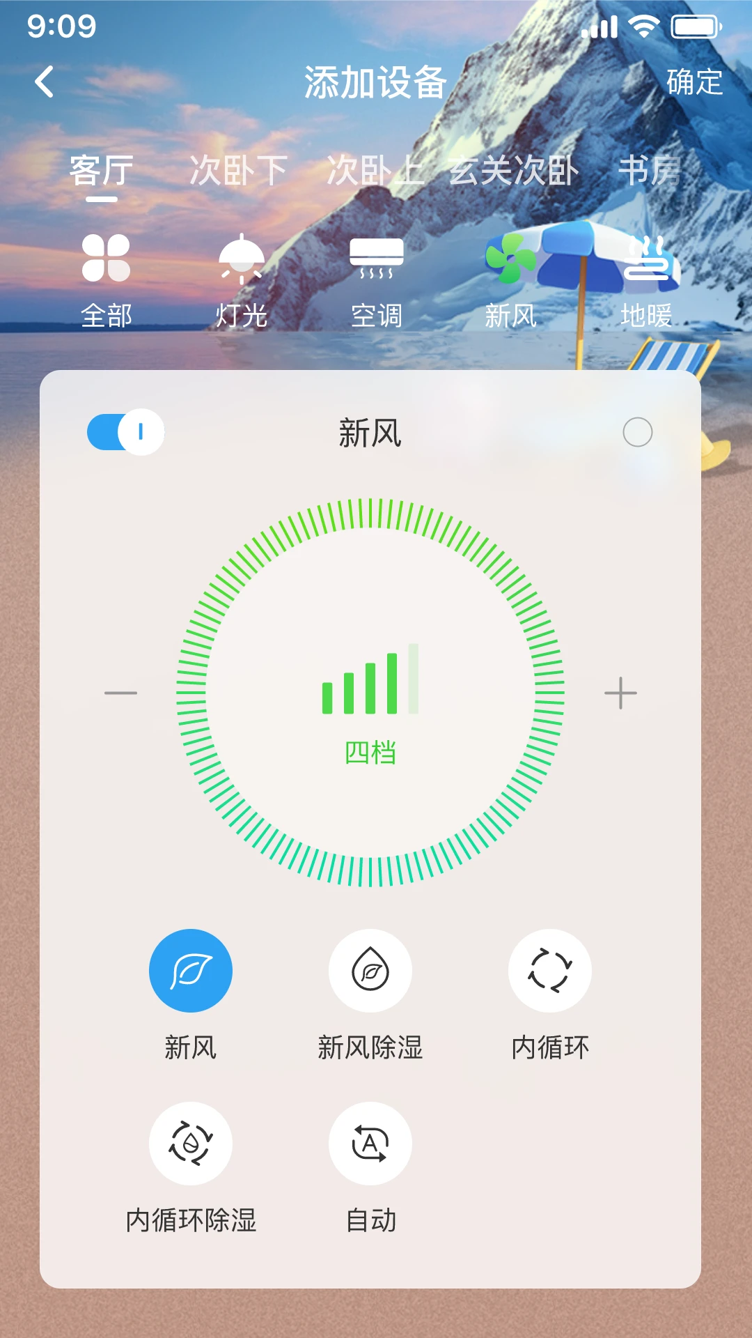 智慧家-智能家居控制v5.1.6 安卓版